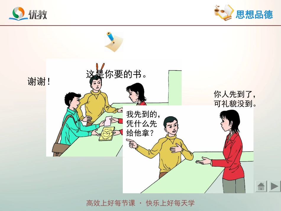 《礼貌显魅力》课件 (2)_第3页