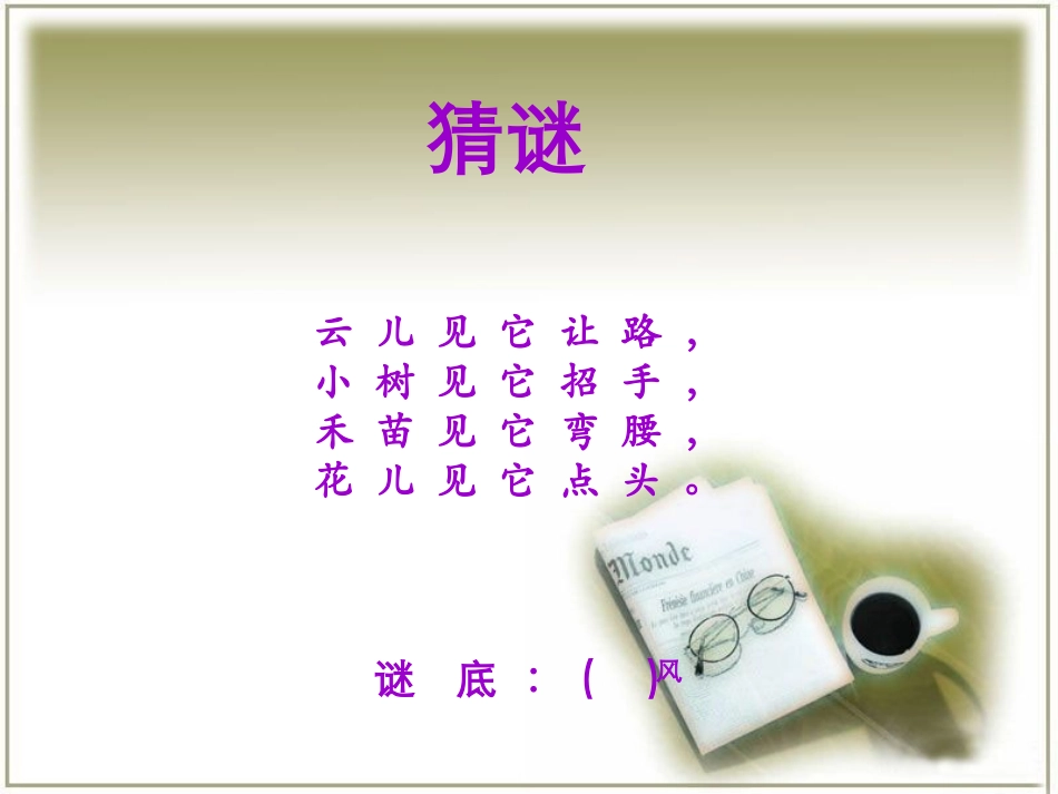 《风的故事》课件张平平_第1页