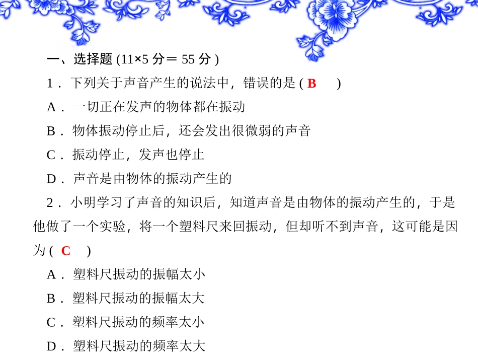 【教科版】八年级物理上册练习题课件-检测内容：31～32_第2页
