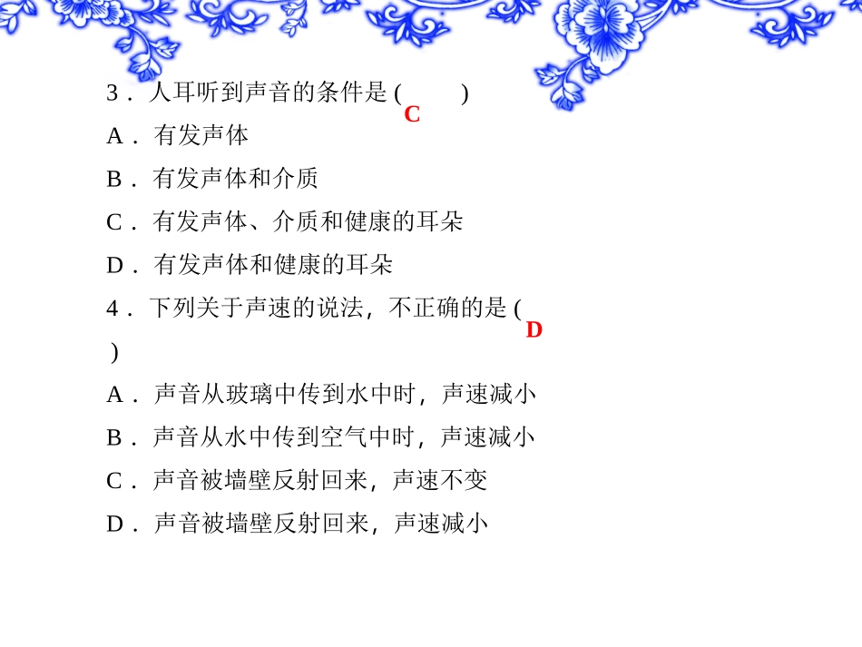 【教科版】八年级物理上册练习题课件-检测内容：31～32_第3页