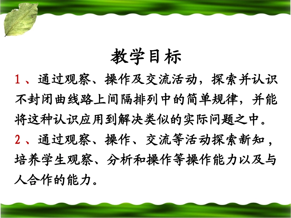 《植树问题》教学课件2_第2页