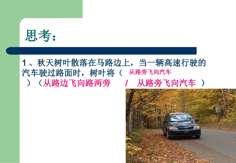 《流体压强与流速的关系》课件1_第2页