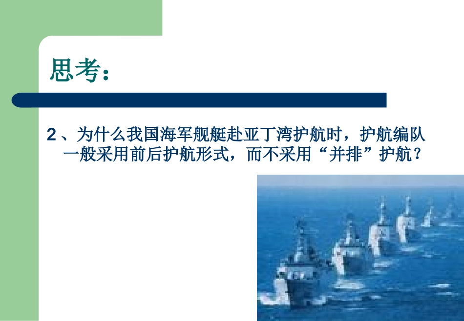 《流体压强与流速的关系》课件1_第3页