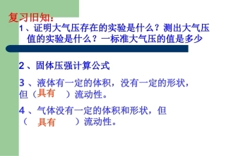 《流体压强与流速的关系》课件1