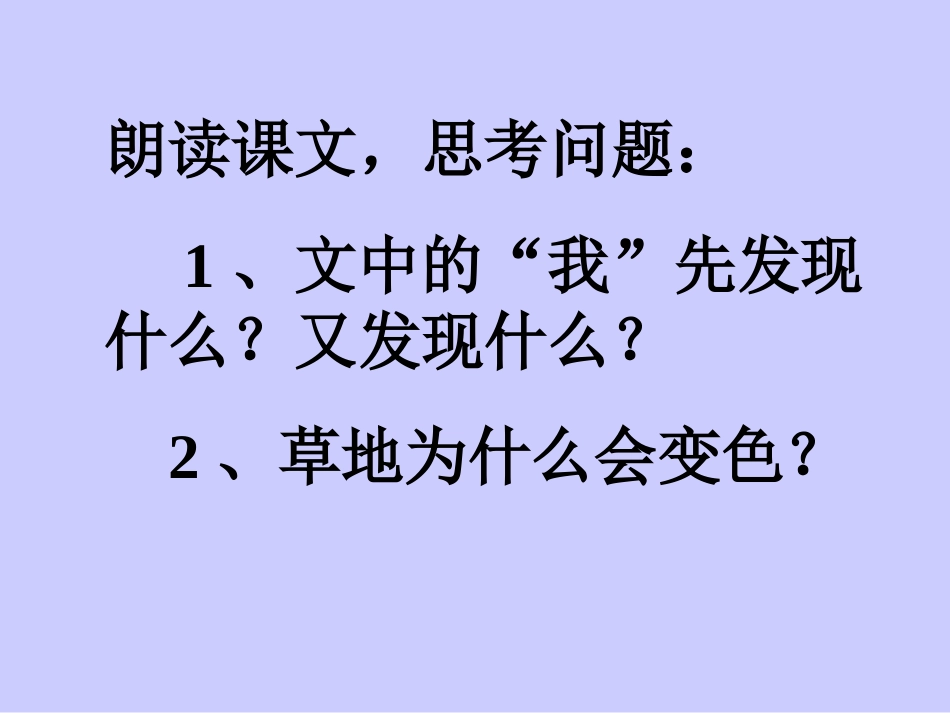 《金色的草地》教学课件4_第3页