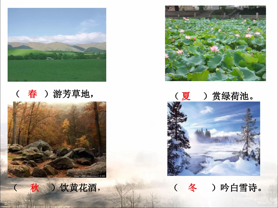 《济南的冬天》课件 (2)_第1页