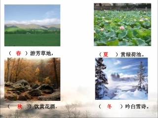 《济南的冬天》课件 (2)