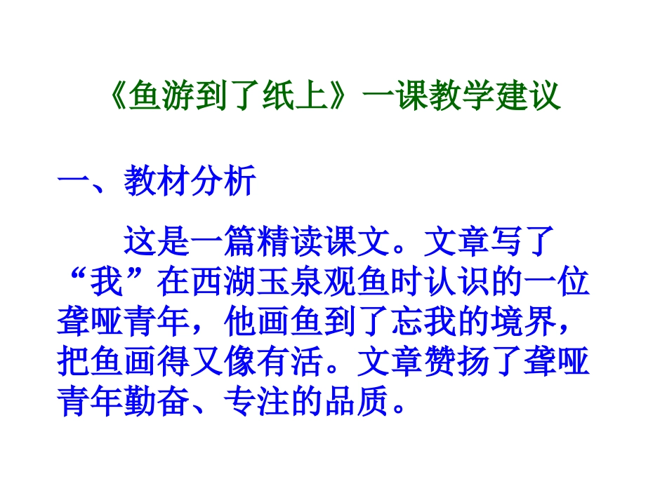 《鱼游到了纸上》〈两个铁球同时落地〉_第1页