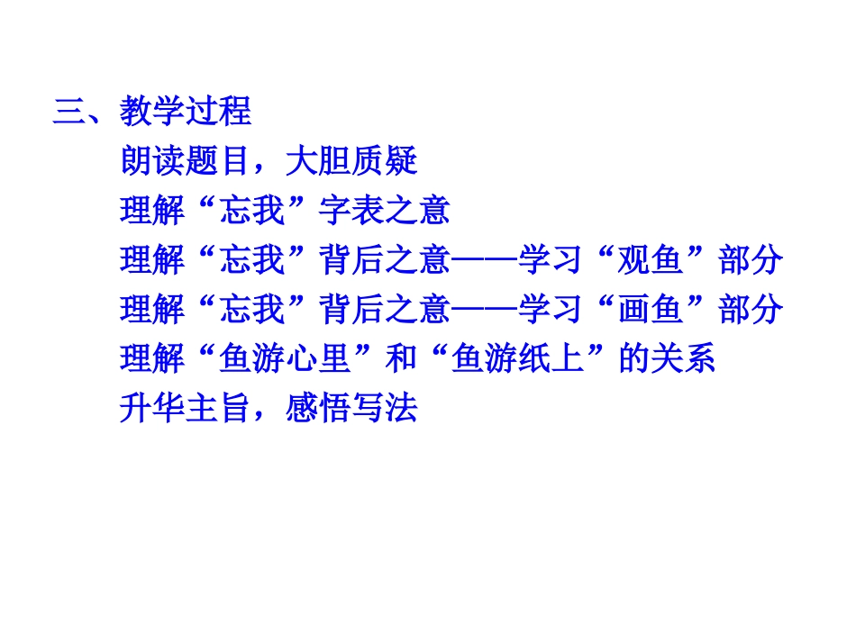 《鱼游到了纸上》〈两个铁球同时落地〉_第3页