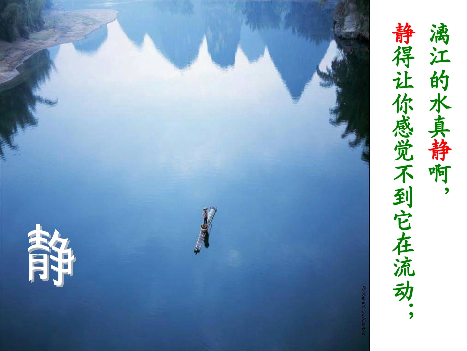 《桂林山水甲天下》PPT(1)_第3页