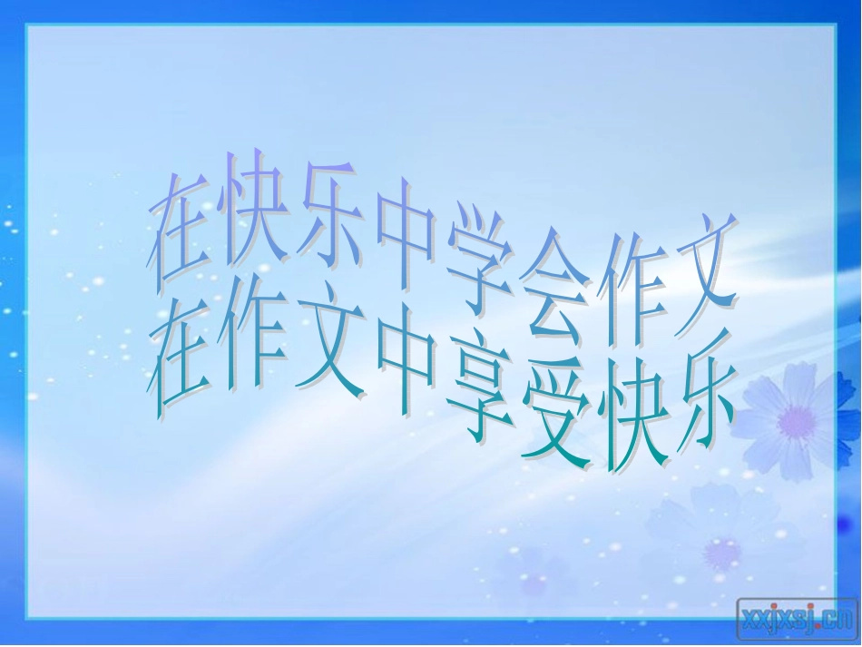 【课件设计】我熟悉的一个人_第2页