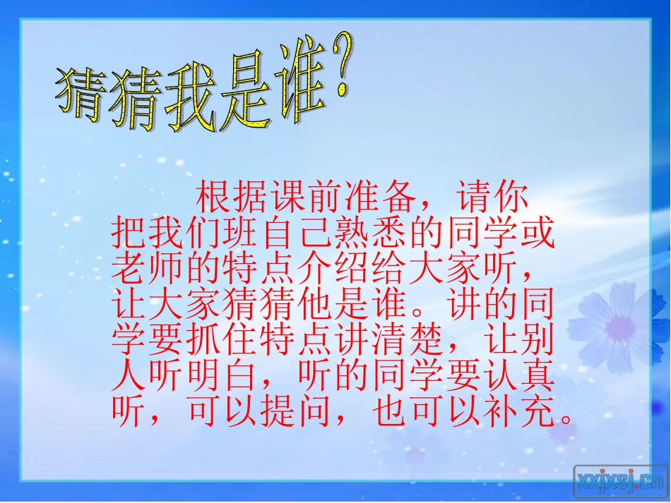 【课件设计】我熟悉的一个人_第3页