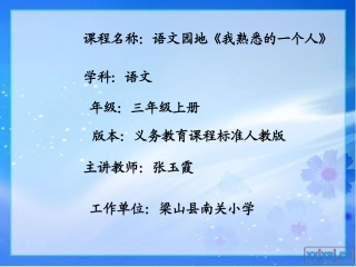 【课件设计】我熟悉的一个人