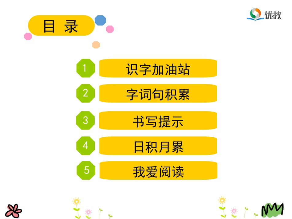 《语文园地一》名师精品课件_第2页