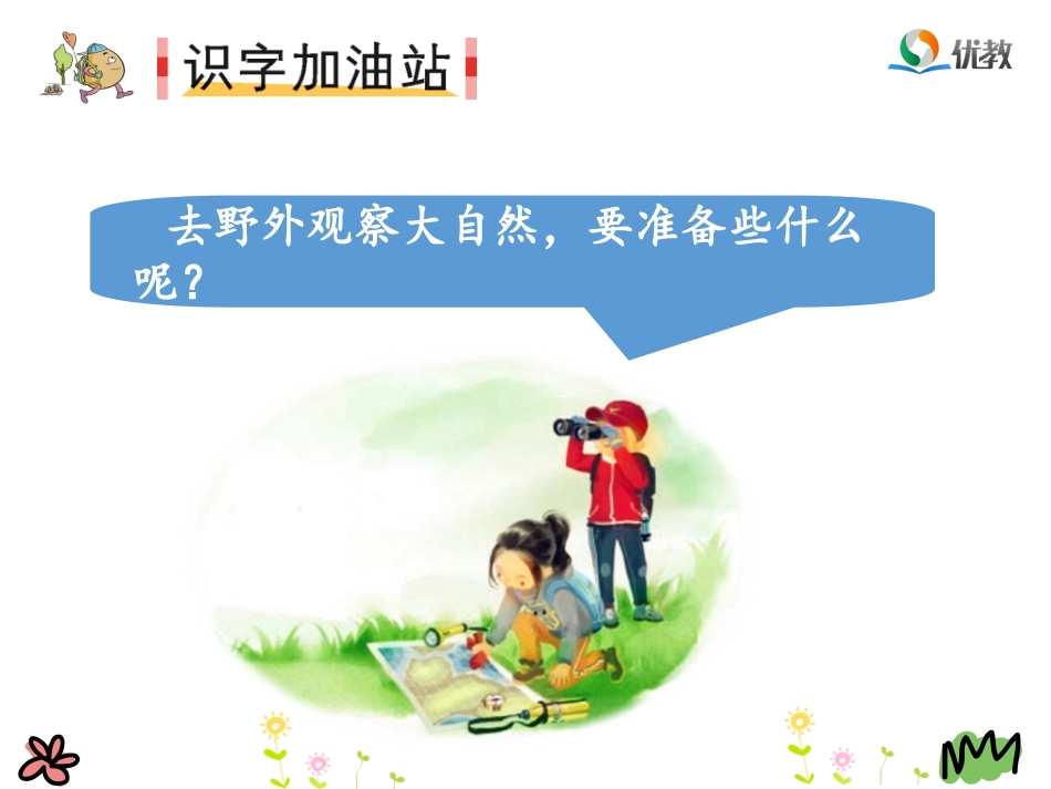 《语文园地一》名师精品课件_第3页