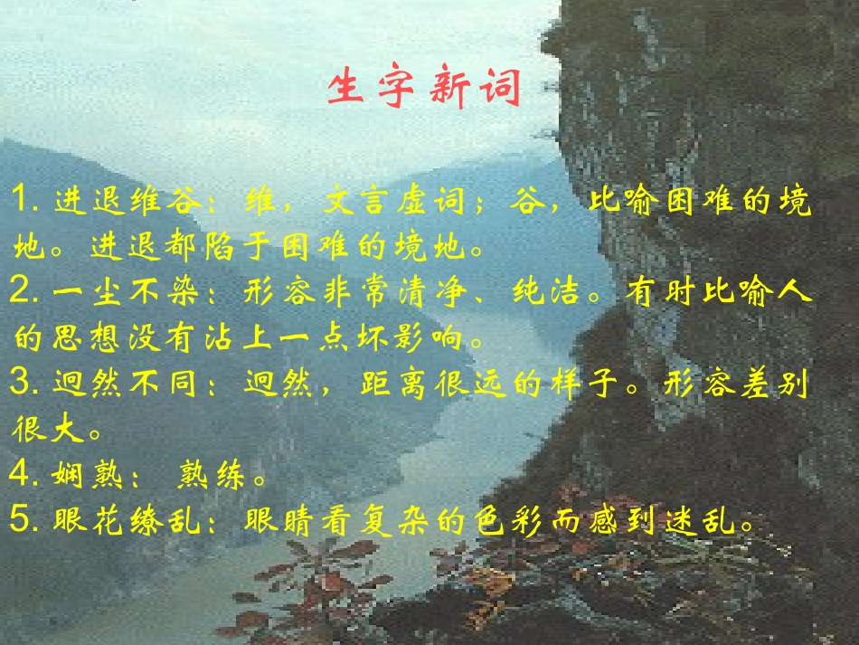 《斑羚飞渡》课件2_第3页