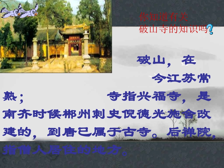 《题破山寺后禅院》PPT课件_第2页
