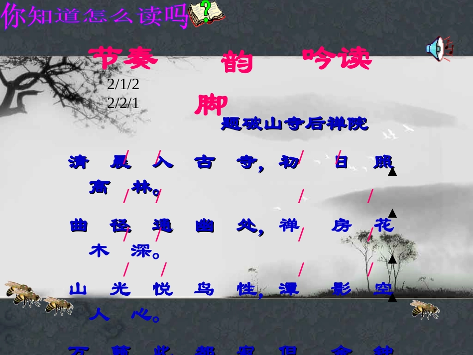 《题破山寺后禅院》PPT课件_第3页