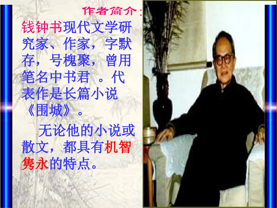 《谈中国诗》课件（26页）_第3页