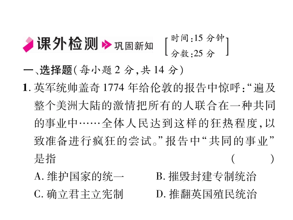 《第19课法国大革命和拿破仑帝国》1_第2页