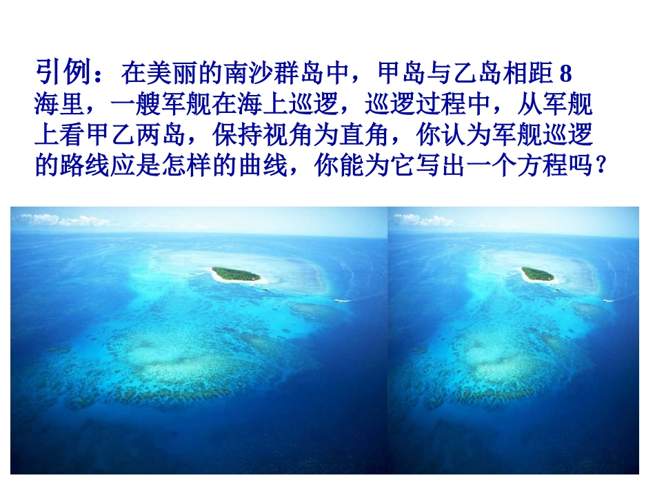 【数学】212《求曲线的方程》课件（新人教A版选修2-1）_第3页