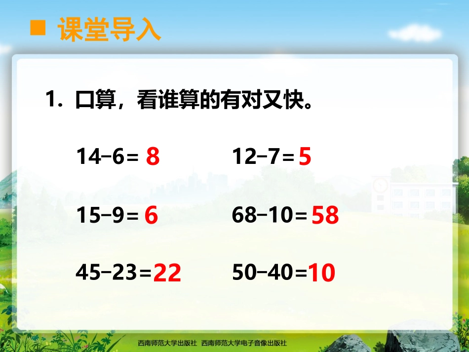 《退位减法（一）》课件_第2页