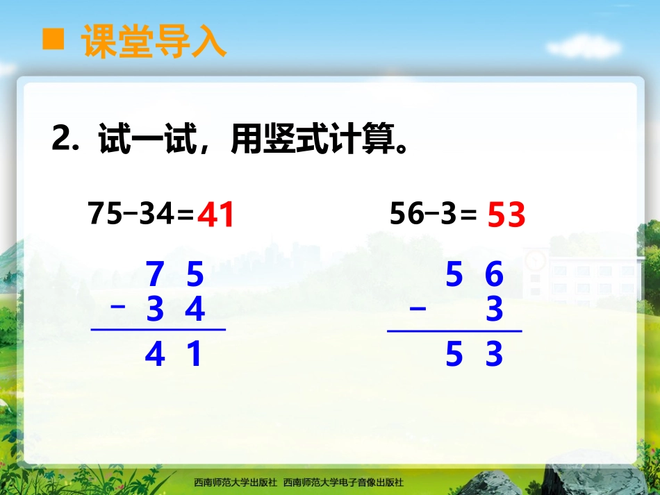 《退位减法（一）》课件_第3页