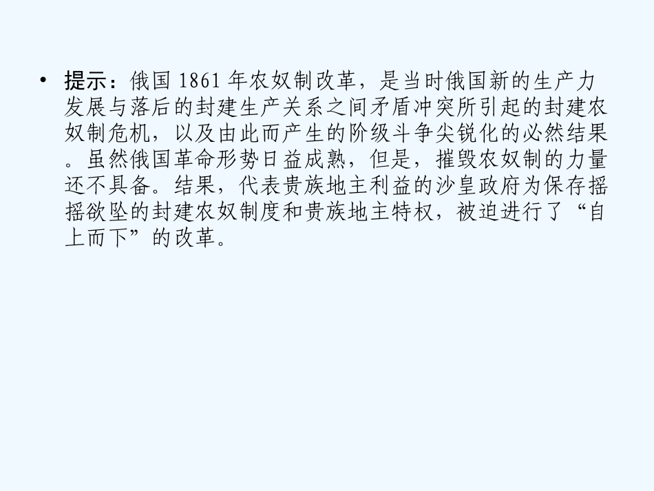 【创新设计】2011年高三历史一轮复习 课时7 俄国农奴制改革课件 人民版选修1_第3页