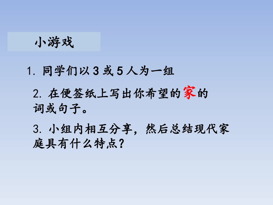 《让家更美好》课件_第2页