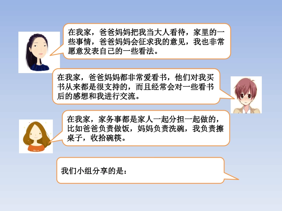 《让家更美好》课件_第3页