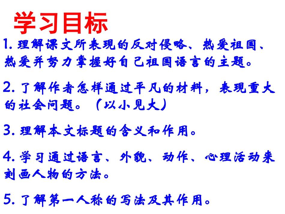 《最后一课》课件_第2页