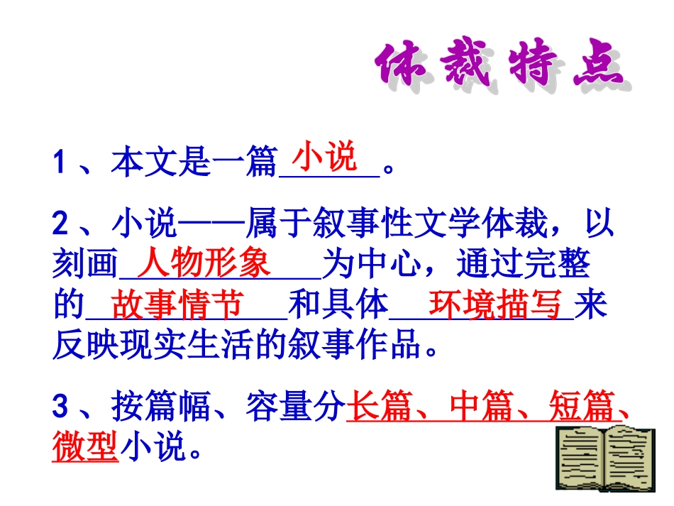 《最后一课》课件_第3页