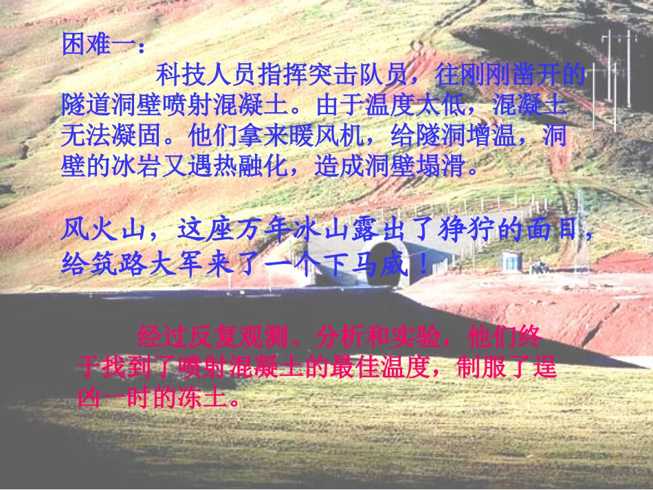 《把铁路修到拉萨去》课件2_第3页