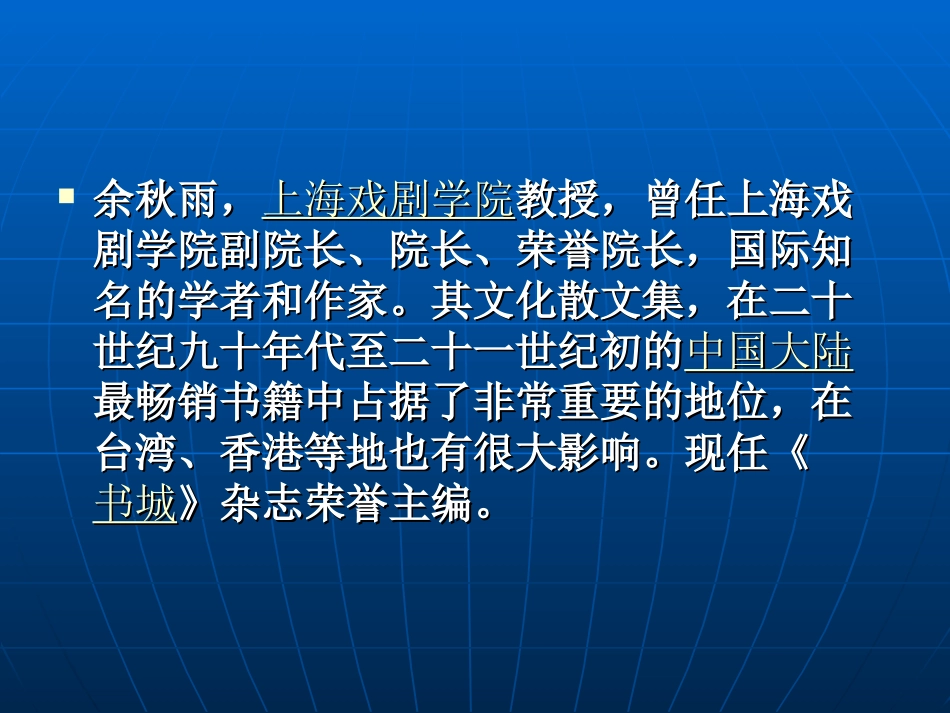 《斑羚渡度》课件_第2页
