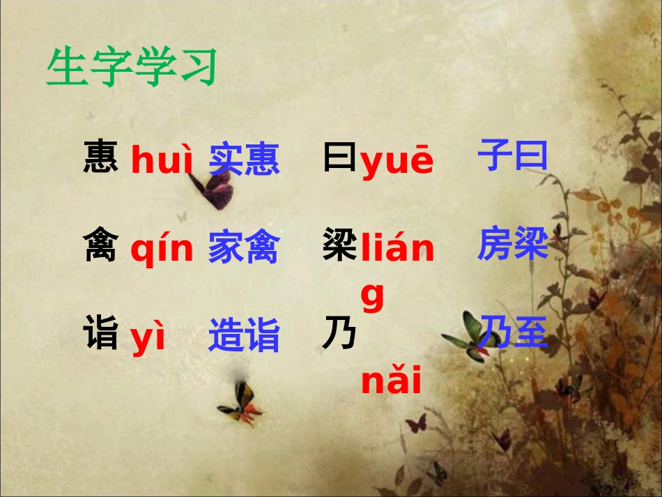 《杨氏之子》教学课件_第2页