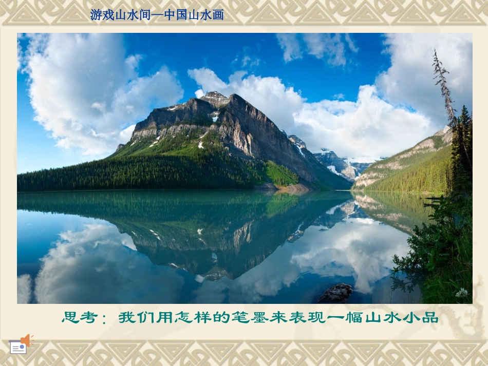 《游戏山水间--像黄宾虹爷爷哪样画山水》小学美术_第2页