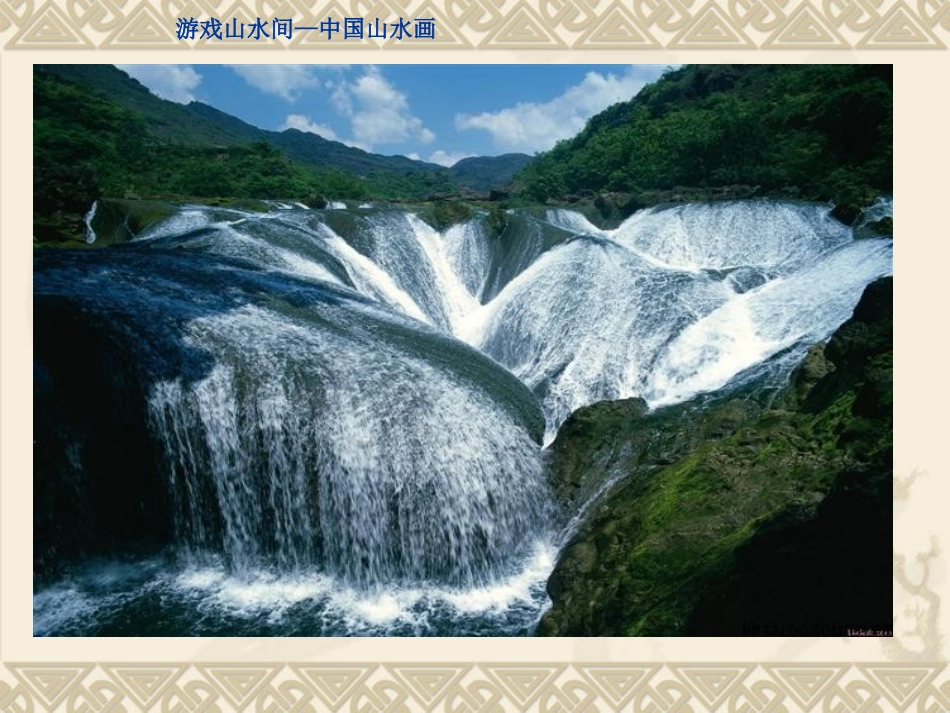 《游戏山水间--像黄宾虹爷爷哪样画山水》小学美术_第3页