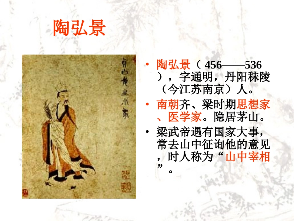 《答谢中书书》课件修改稿_第3页