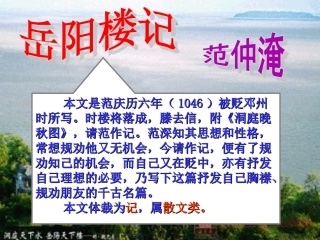 丁原创课件《岳阳楼记》