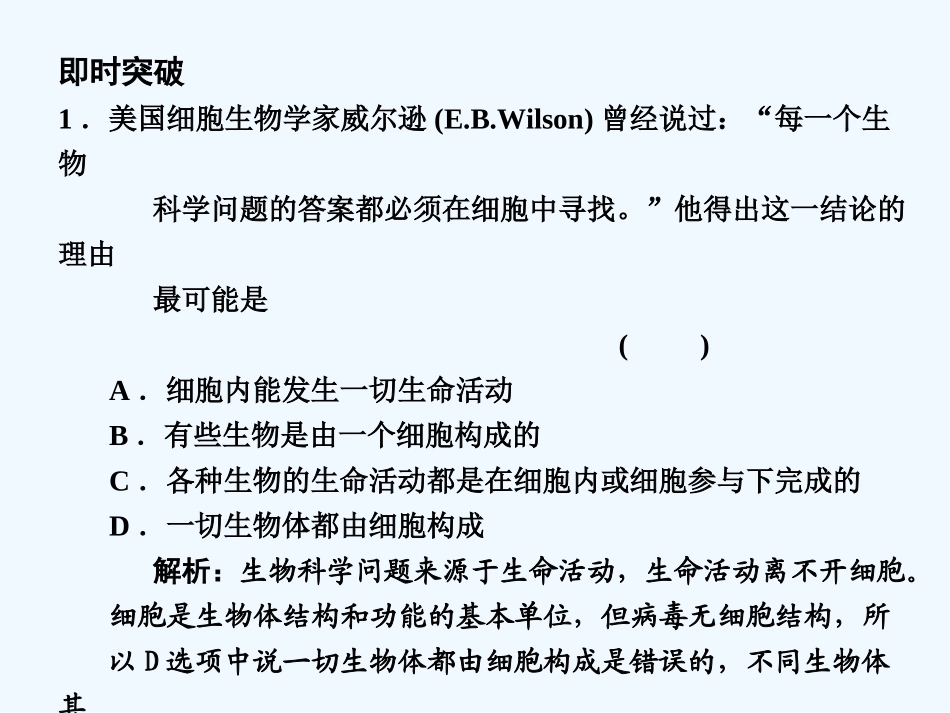 【创新设计】2011届高考生物一轮复习 第二单元 学时3 细胞概述、细胞膜和细胞壁课件 浙科版必修1_第3页
