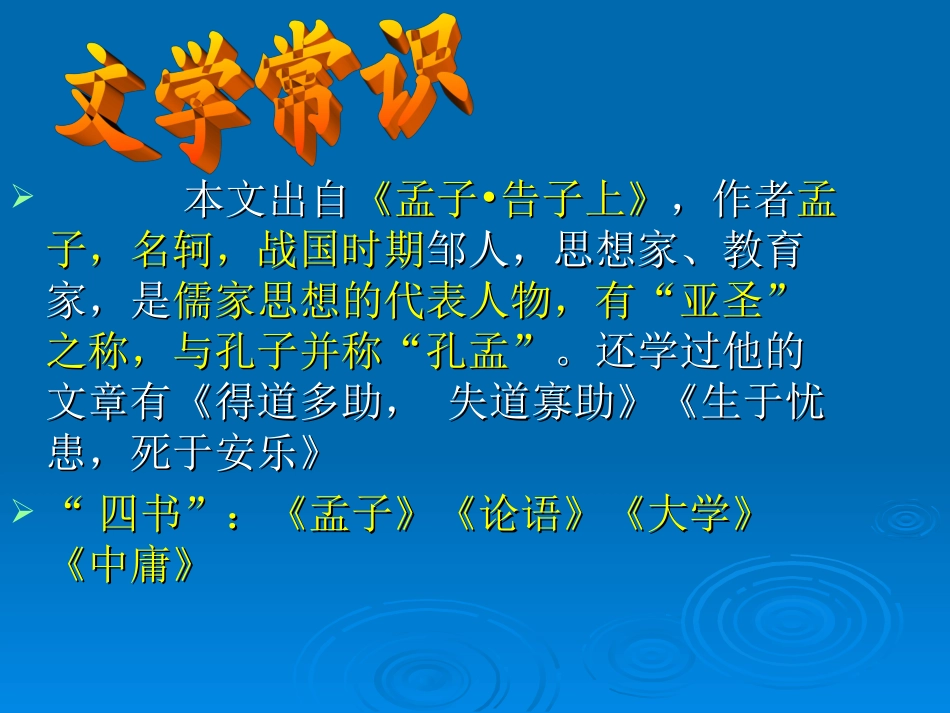 《鱼我所欲也》中考复习_第2页