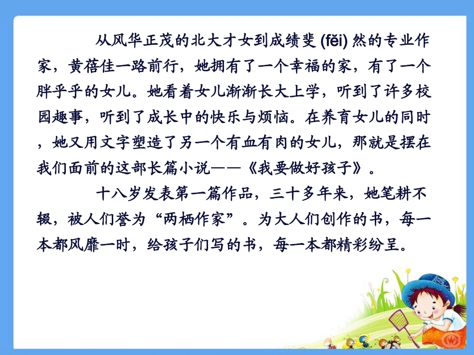 《我要做好孩子》课外阅读指导课课件_第3页