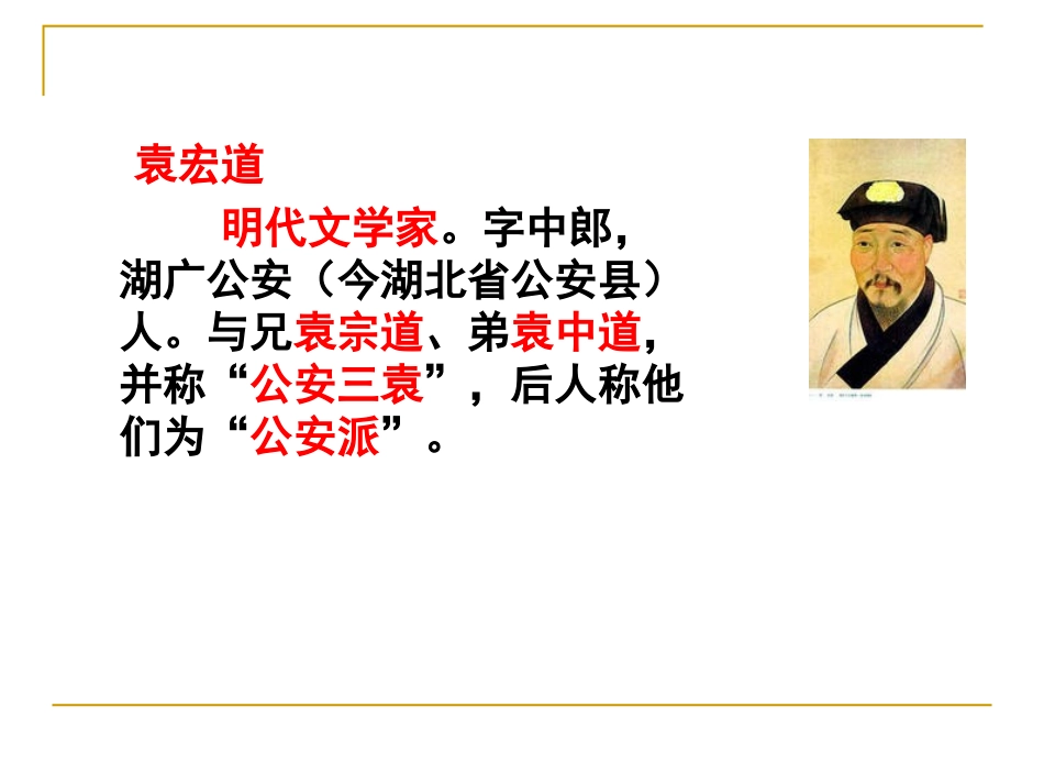 《满井游记》课件2_第2页