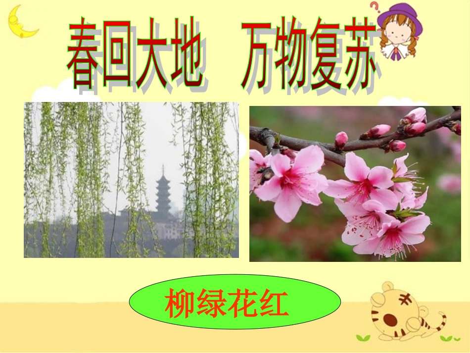 《春雨的色彩》教学课件_第3页