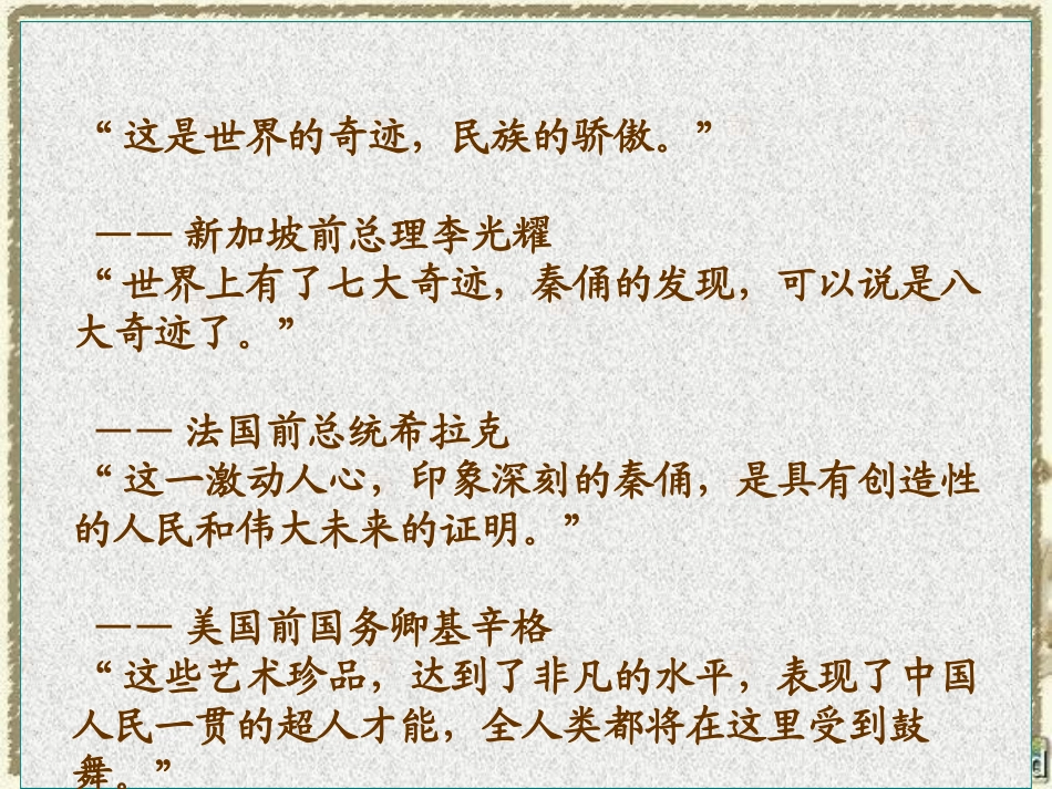 《秦兵马俑》课件_第1页