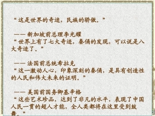 《秦兵马俑》课件