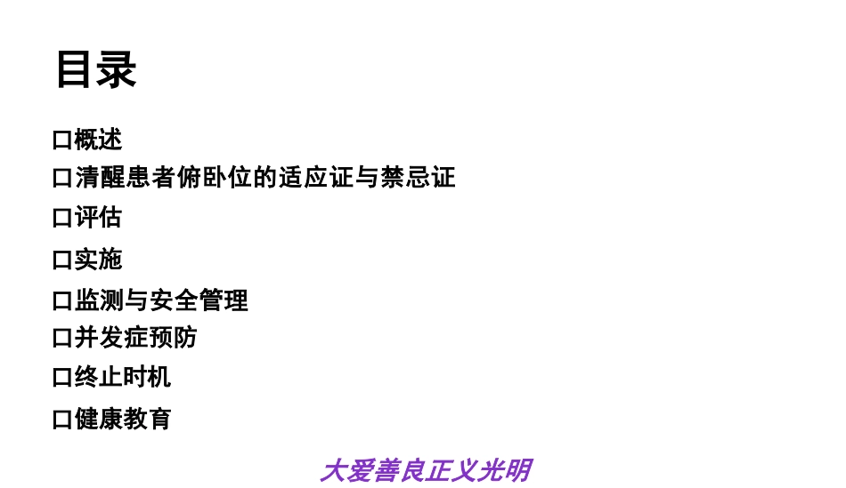 非气管插管患者清醒俯卧位实施策略中国专家共识(2023)课件_第2页