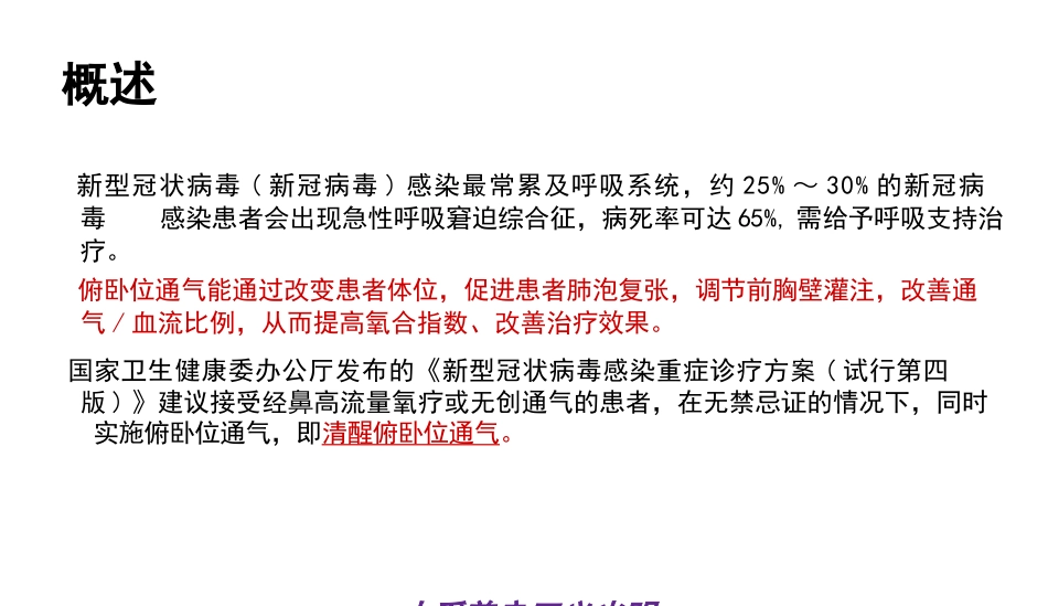 非气管插管患者清醒俯卧位实施策略中国专家共识(2023)课件_第3页