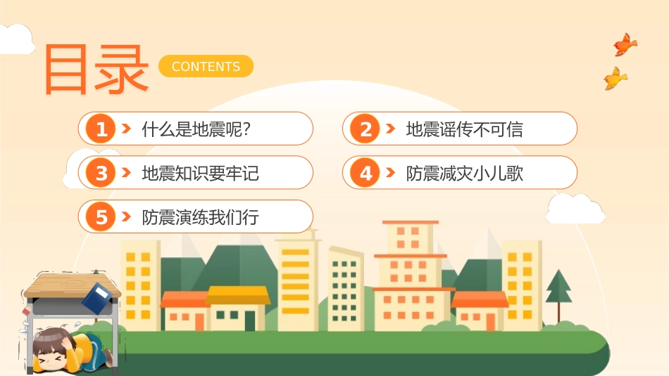 防震减灾知识科普_第2页