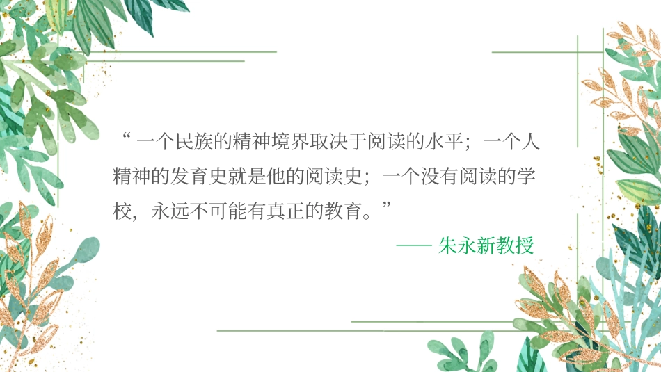 小学教师读书分享交流会_第2页